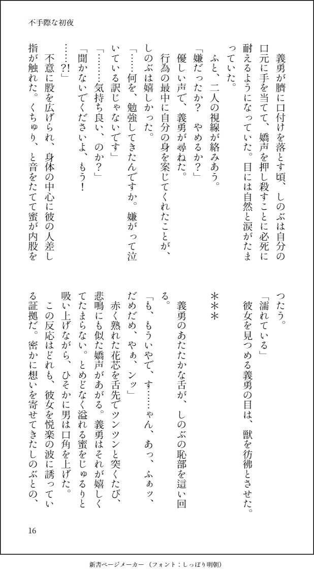 [Hanabishi Kazuonore] Futegiwana Shoya (Kimetsu no Yaiba) [Digital] - Page 19