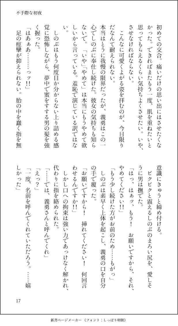 [Hanabishi Kazuonore] Futegiwana Shoya (Kimetsu no Yaiba) [Digital] - Page 20