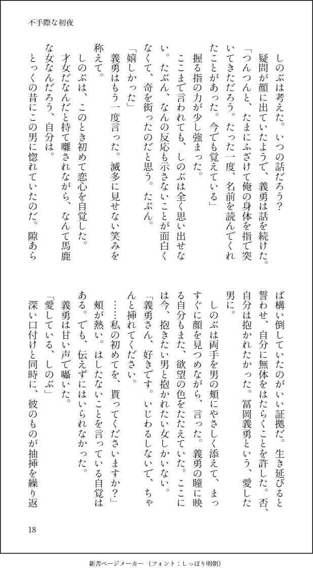 [Hanabishi Kazuonore] Futegiwana Shoya (Kimetsu no Yaiba) [Digital] - Page 21