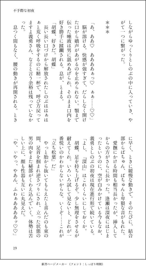 [Hanabishi Kazuonore] Futegiwana Shoya (Kimetsu no Yaiba) [Digital] - Page 26