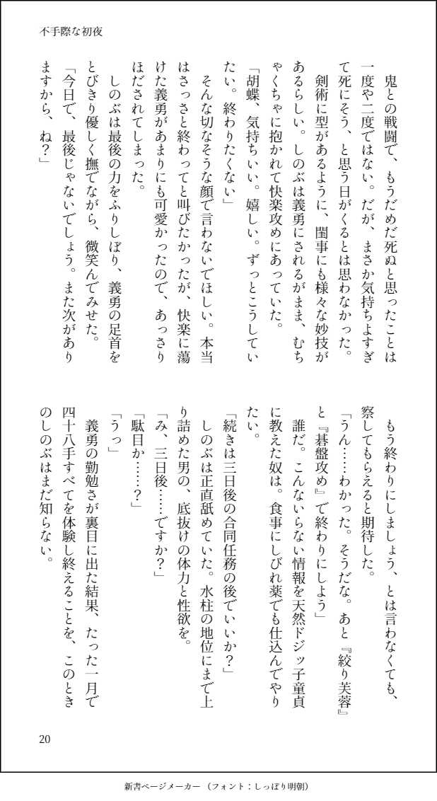 [Hanabishi Kazuonore] Futegiwana Shoya (Kimetsu no Yaiba) [Digital] - Page 27