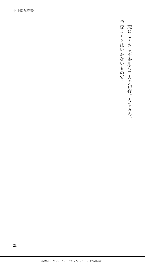 [Hanabishi Kazuonore] Futegiwana Shoya (Kimetsu no Yaiba) [Digital] - Page 28