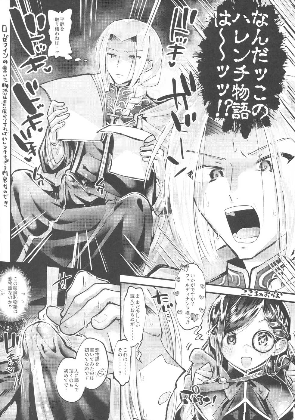 (to infinity 2) [Sirisiri Denbu Club (Guts)] Flower Paradise (Honzuki no Gekokujou) - Page 19