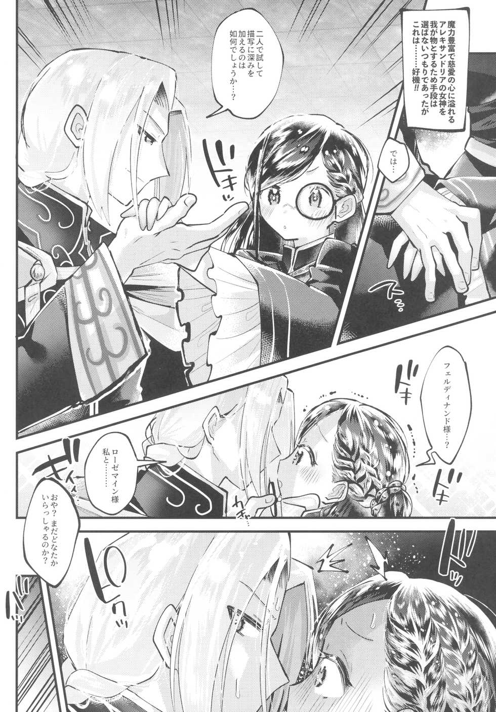 (to infinity 2) [Sirisiri Denbu Club (Guts)] Flower Paradise (Honzuki no Gekokujou) - Page 21