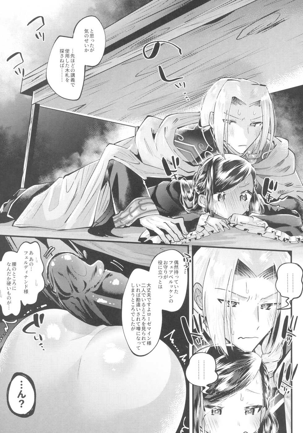 (to infinity 2) [Sirisiri Denbu Club (Guts)] Flower Paradise (Honzuki no Gekokujou) - Page 22