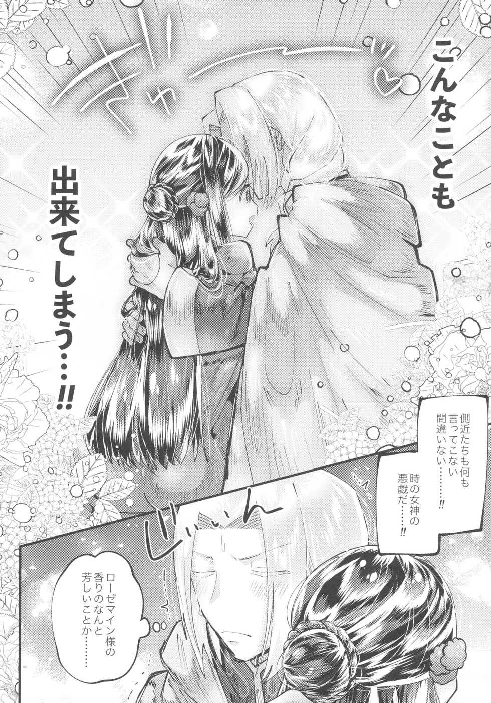 (to infinity 2) [Sirisiri Denbu Club (Guts)] Flower Paradise (Honzuki no Gekokujou) - Page 39