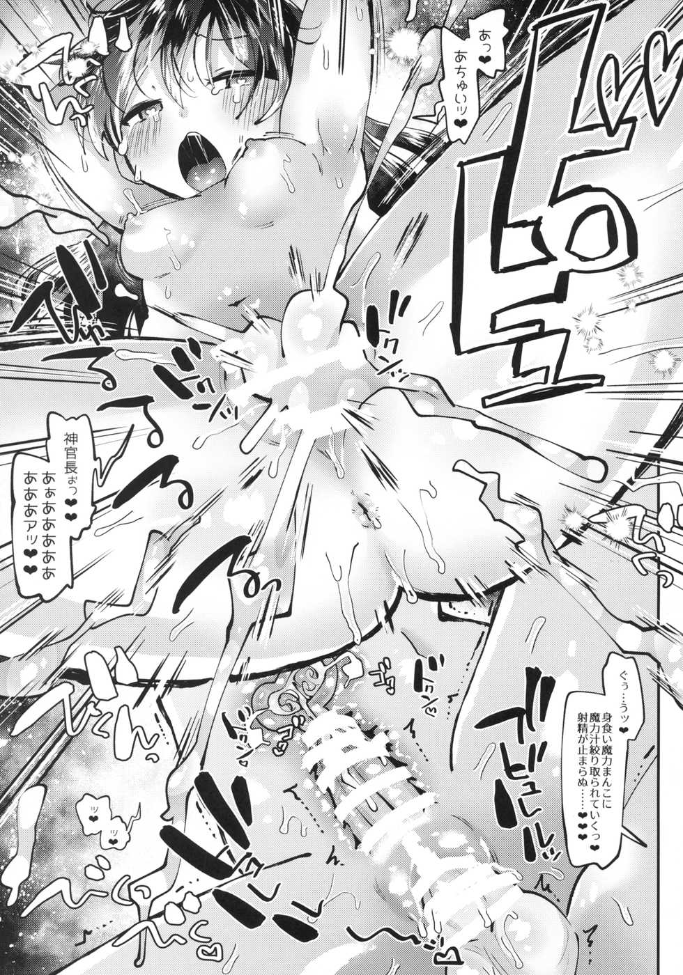 (SC2020 Summer) [Sirisiri Denbu Club (Guts)] Puniman Fantasy (Honzuki no Gekokujou) - Page 14