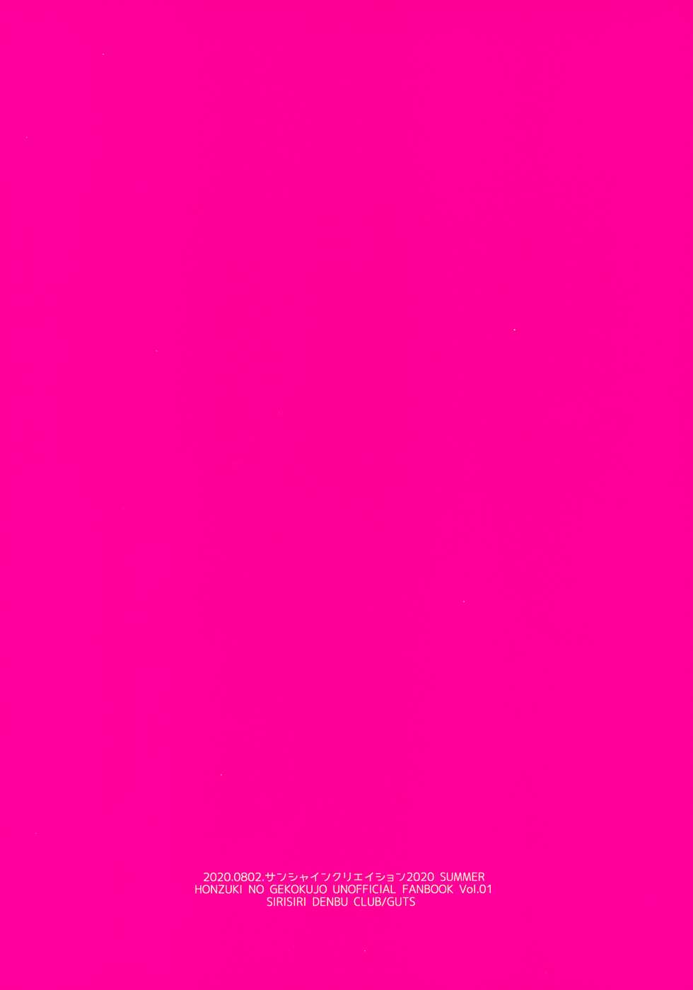 (SC2020 Summer) [Sirisiri Denbu Club (Guts)] Puniman Fantasy (Honzuki no Gekokujou) - Page 26