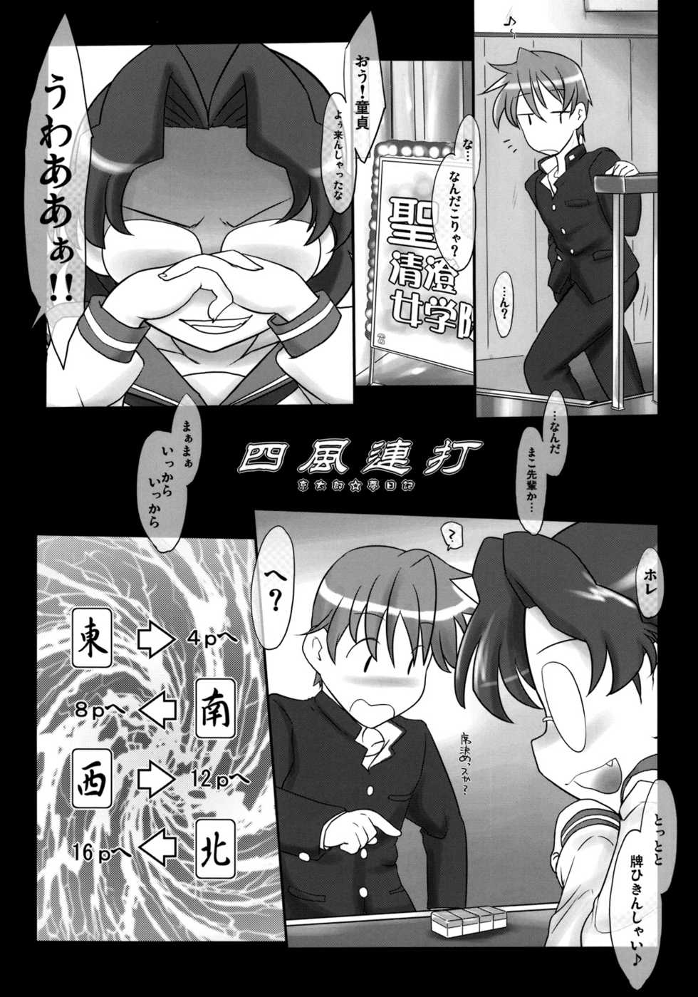 (SC45) [Kinbou Sokai (Konmori)] chairwarmer -third strikes- (Various) - Page 3