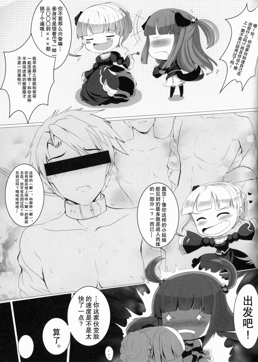 (C78) [Kanden Shoujo Chuuihou (Mafuyu)] Imouto Nomi zo Shiru Sekai 2 (Umineko no Naku Koro ni) [Chinese] [不可视汉化] - Page 7