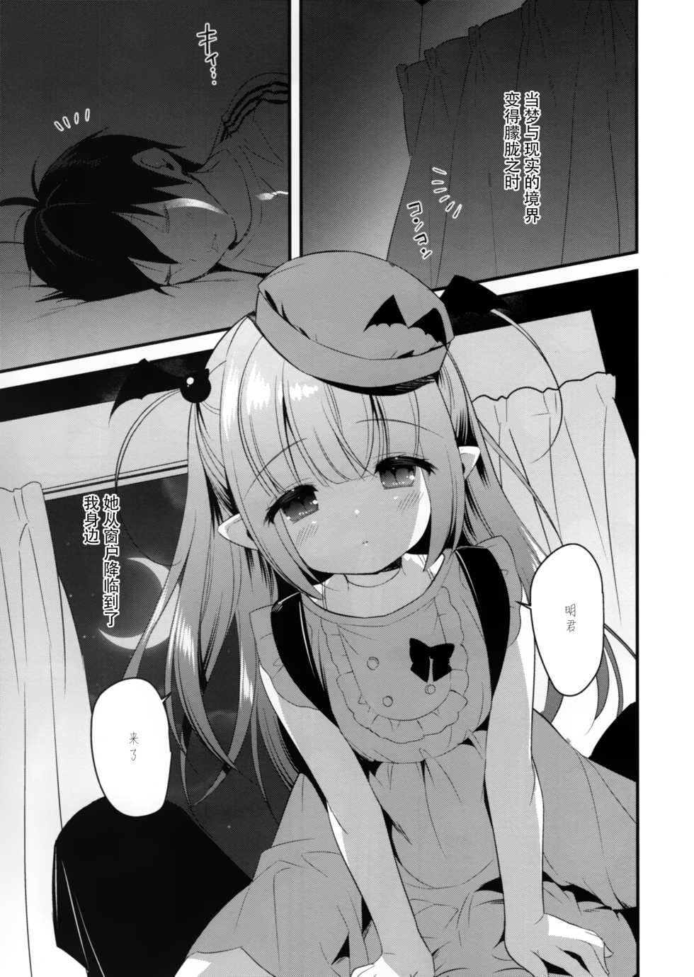 (C96) [PiyoPit (Piyodera Mucha)] Yasashii Succubus Sayuki-chan [Chinese] [绅士仓库汉化] - Page 3