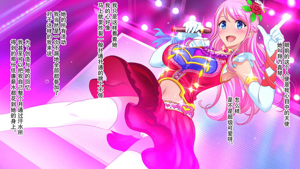 [Pastel Bitch] Akogare no Dosukebe Idol to Yarimakuru 1 Shuukan no Ero Beit Seikatsu [Chinese] [不可视汉化] - Page 4