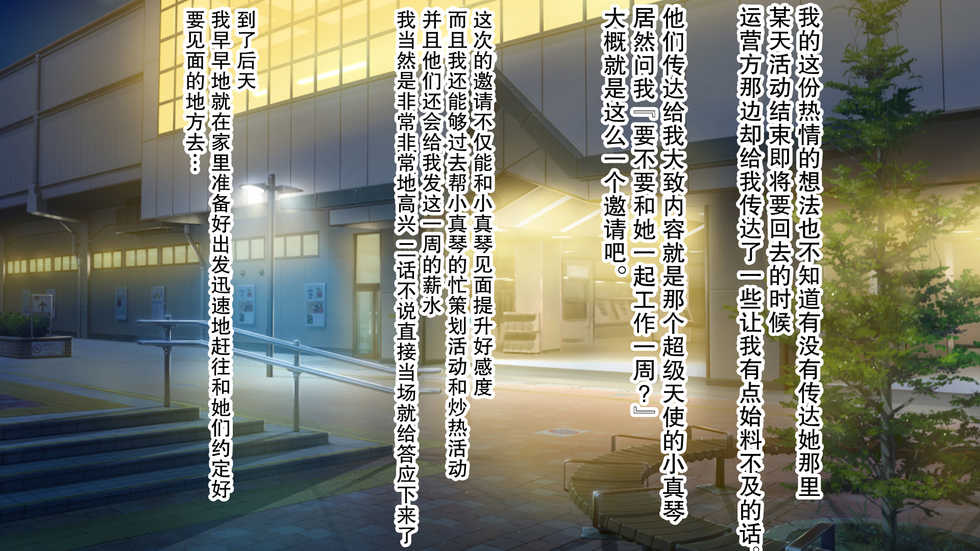 [Pastel Bitch] Akogare no Dosukebe Idol to Yarimakuru 1 Shuukan no Ero Beit Seikatsu [Chinese] [不可视汉化] - Page 6