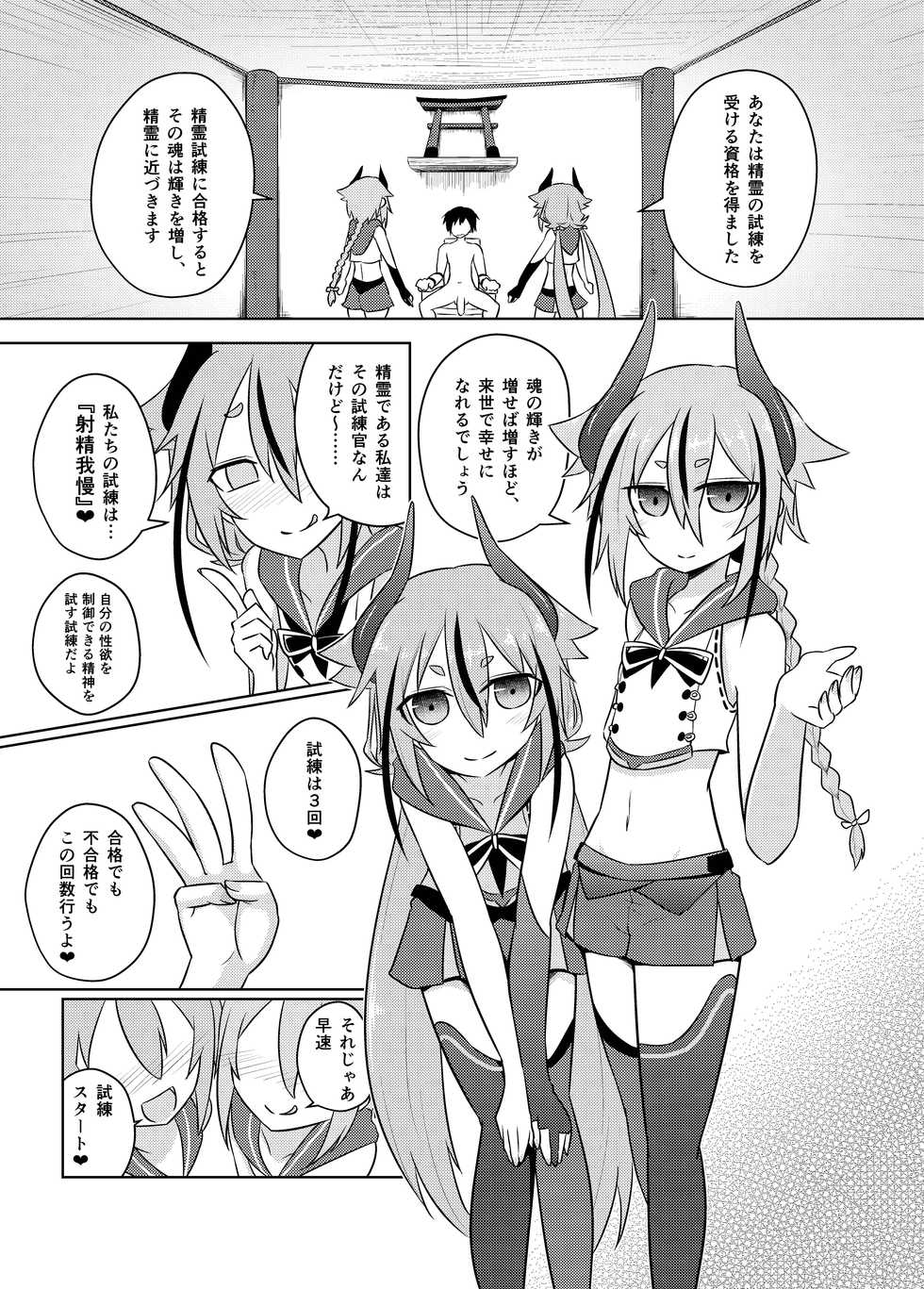 [Atelier:Dew (Kurakumo Nue)] Makers no dou Kangaete mo Ecchi na Seirei Shiren (VOICEROID) [Digital] - Page 3