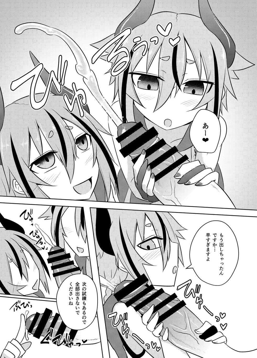 [Atelier:Dew (Kurakumo Nue)] Makers no dou Kangaete mo Ecchi na Seirei Shiren (VOICEROID) [Digital] - Page 7