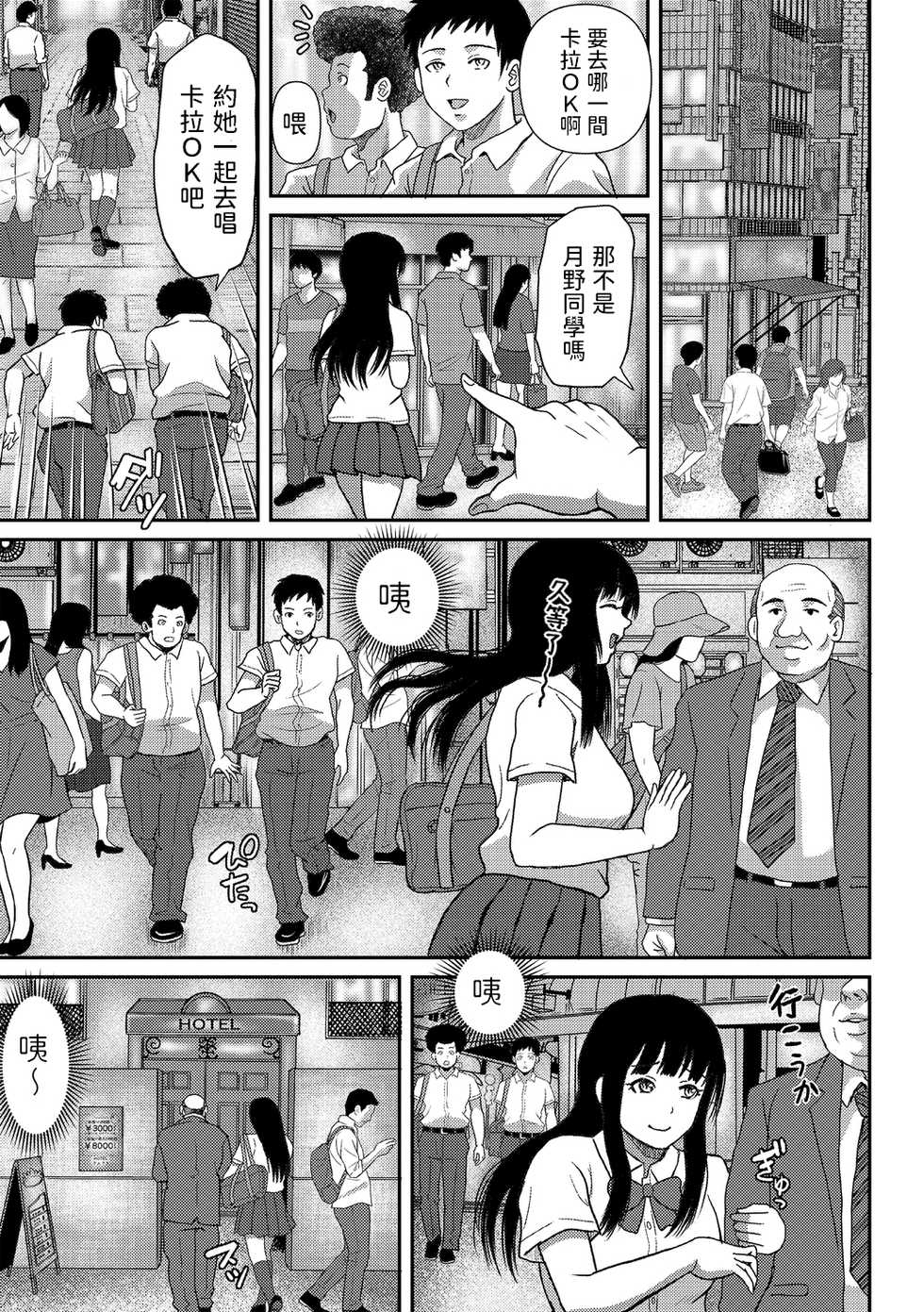 [Enpuro] Class ni 1-ri Mikeikensha ga Iru (COMIC Masyo 2020-11) [Chinese] [Digital] - Page 3