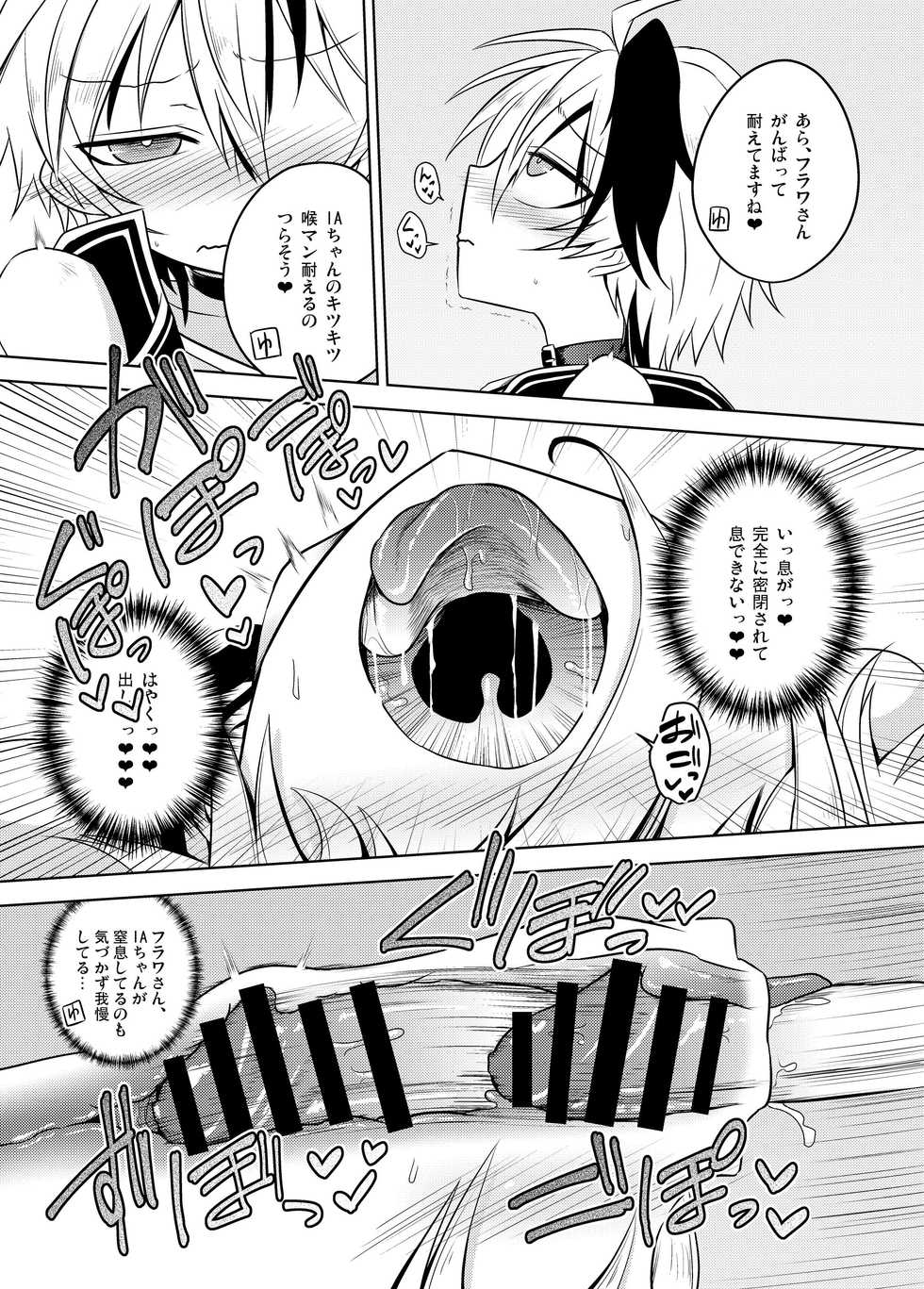[Atelier:Dew (Kurakumo Nue)] VOCALOID wa Nodo ga Osuki (VOCALOID) [Digital] - Page 17