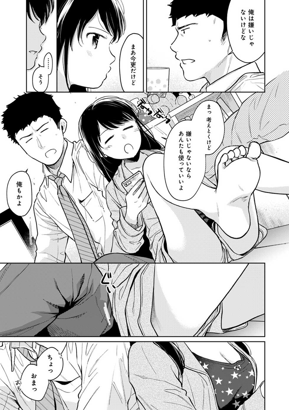 COMIC Ananga Ranga Vol. 63 - Page 9
