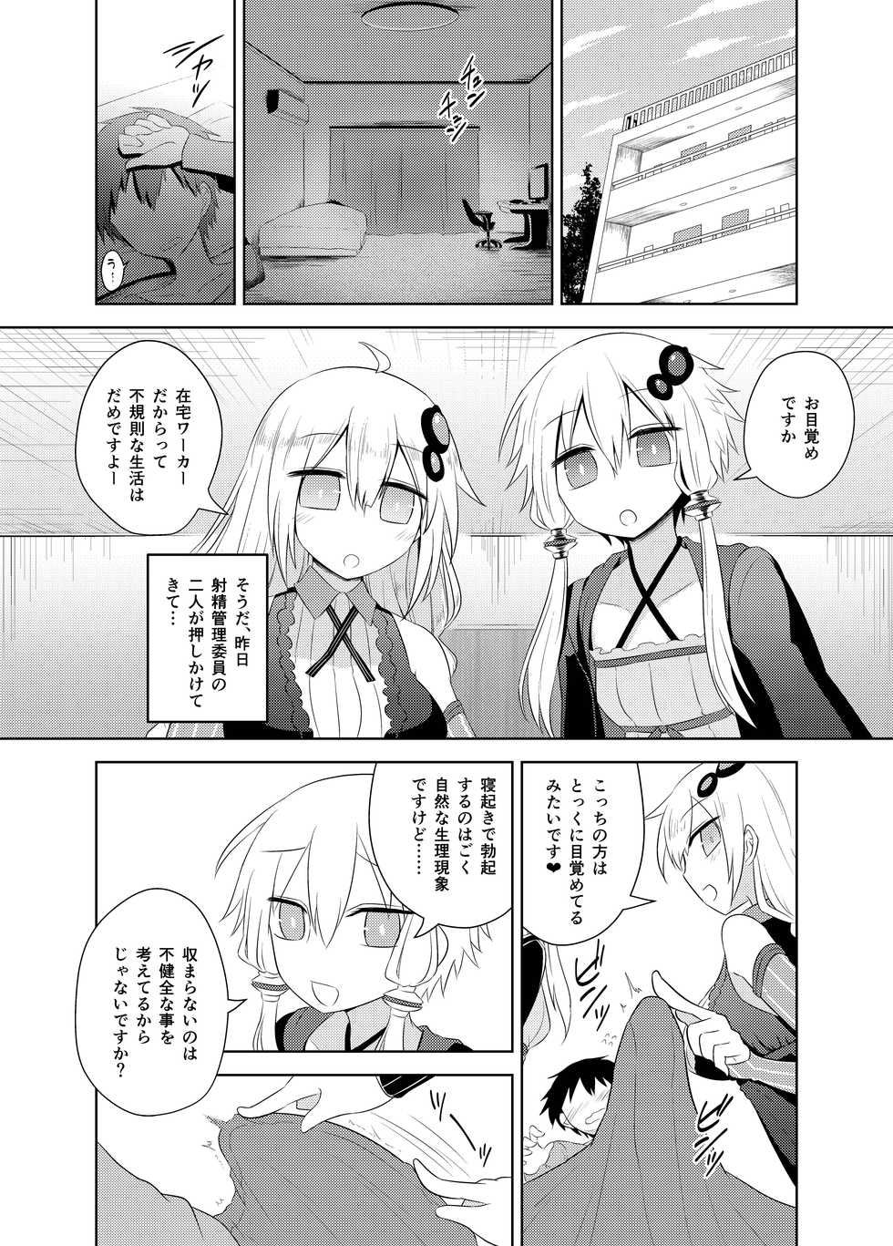 [Atelier:Dew (Kurakumo Nue)] Shasei Kanri Iin Yukari & Akari to Shasei Suishou Iin IA & ONE (VOCALOID) [Digital] - Page 4