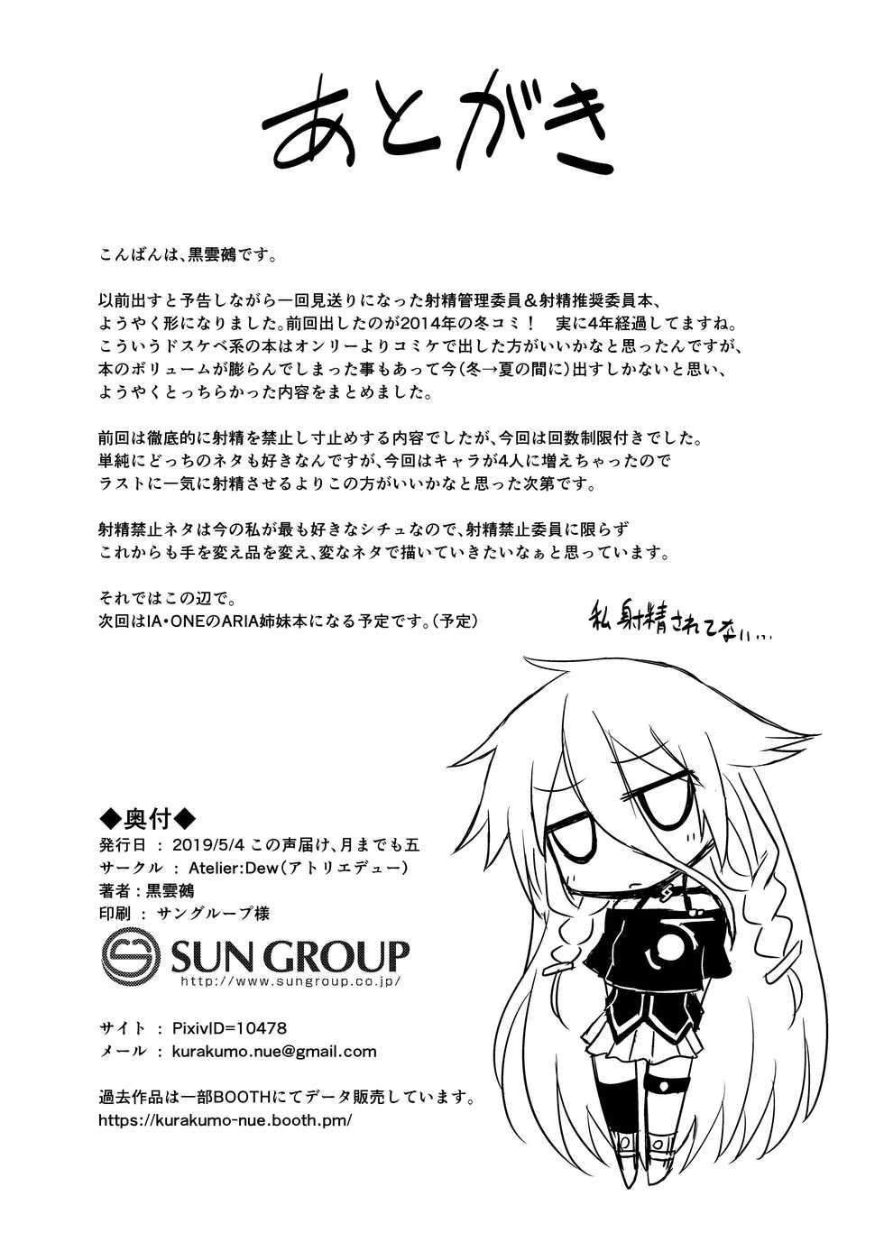 [Atelier:Dew (Kurakumo Nue)] Shasei Kanri Iin Yukari & Akari to Shasei Suishou Iin IA & ONE (VOCALOID) [Digital] - Page 30