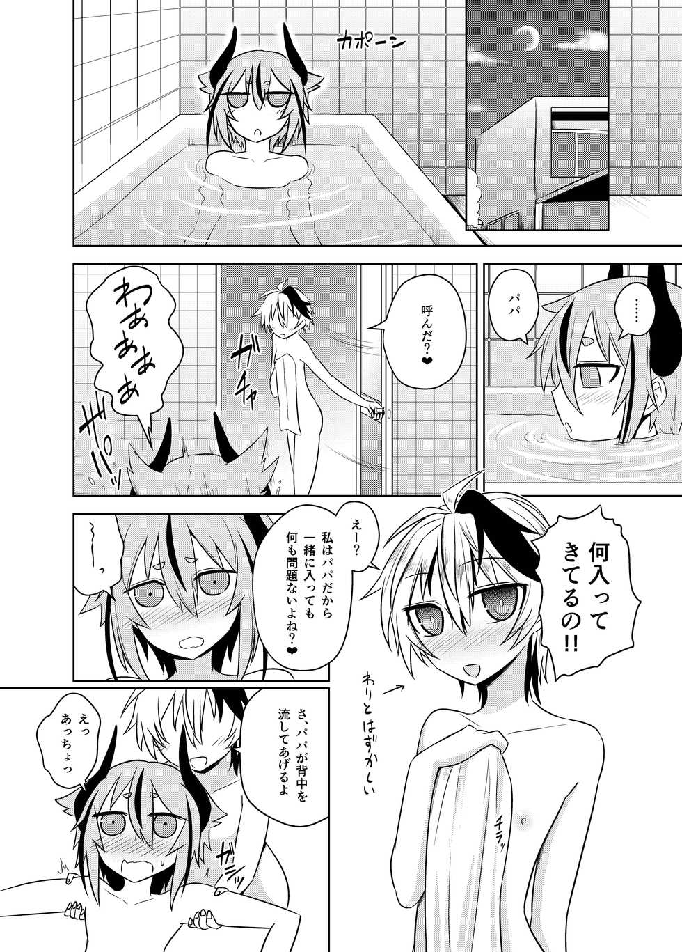 [Atelier:Dew (Kurakumo Nue)] Hana-chan wa Papa ja Arimasen! (VOCALOID) [Digital] - Page 5