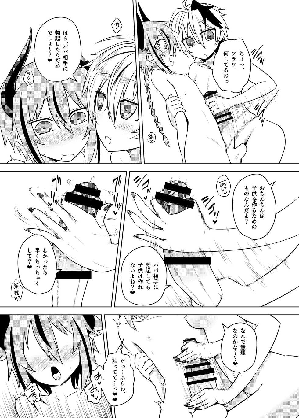 [Atelier:Dew (Kurakumo Nue)] Hana-chan wa Papa ja Arimasen! (VOCALOID) [Digital] - Page 7