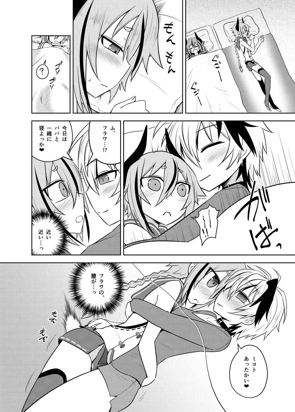 [Atelier:Dew (Kurakumo Nue)] Hana-chan wa Papa ja Arimasen! (VOCALOID) [Digital] - Page 10