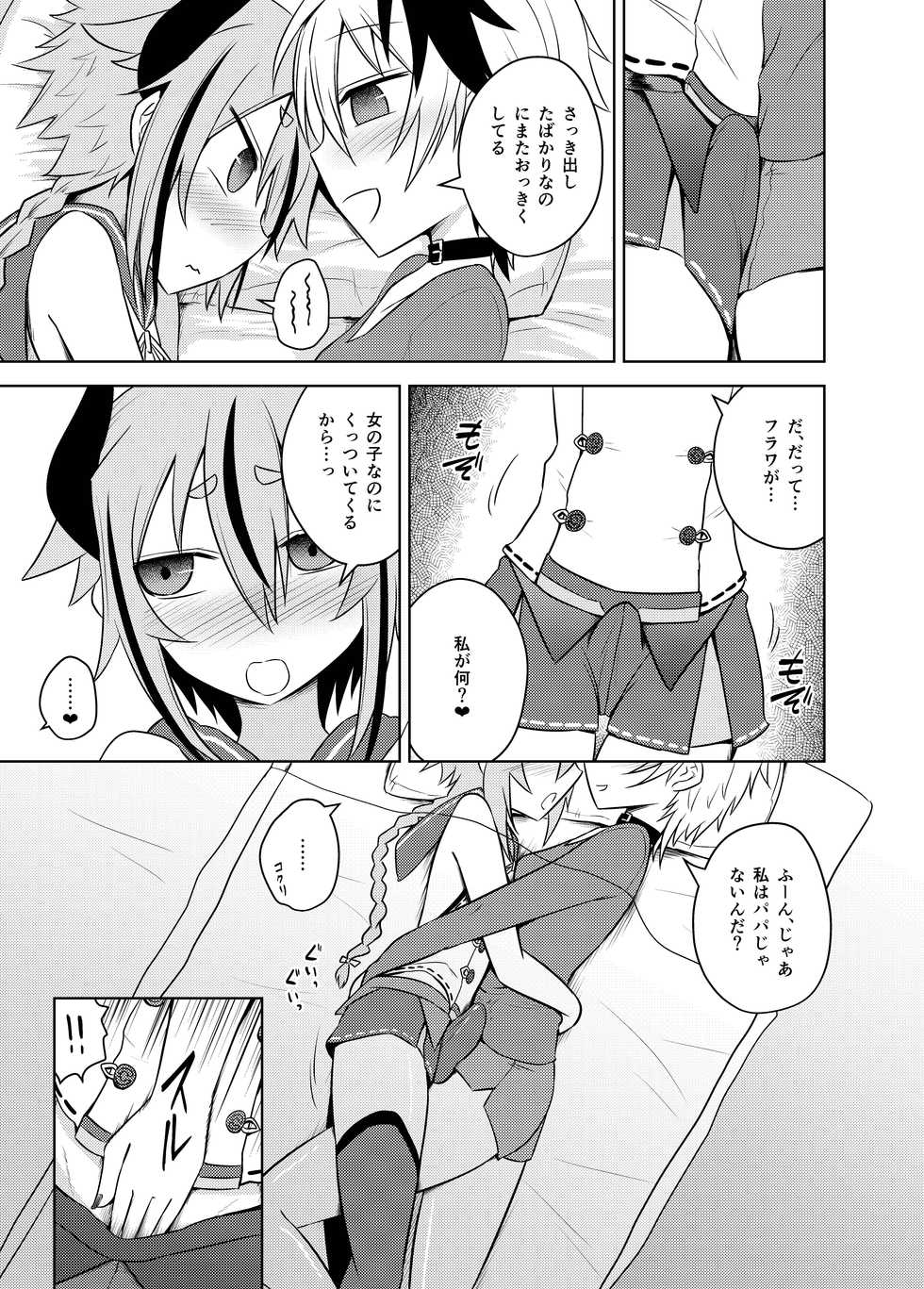 [Atelier:Dew (Kurakumo Nue)] Hana-chan wa Papa ja Arimasen! (VOCALOID) [Digital] - Page 11