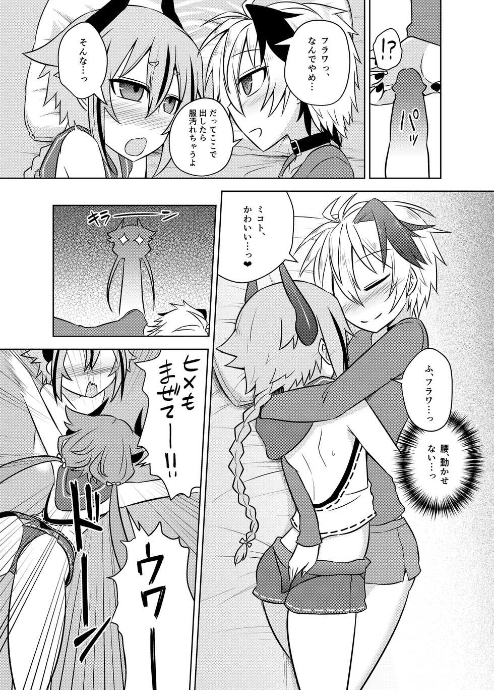 [Atelier:Dew (Kurakumo Nue)] Hana-chan wa Papa ja Arimasen! (VOCALOID) [Digital] - Page 14