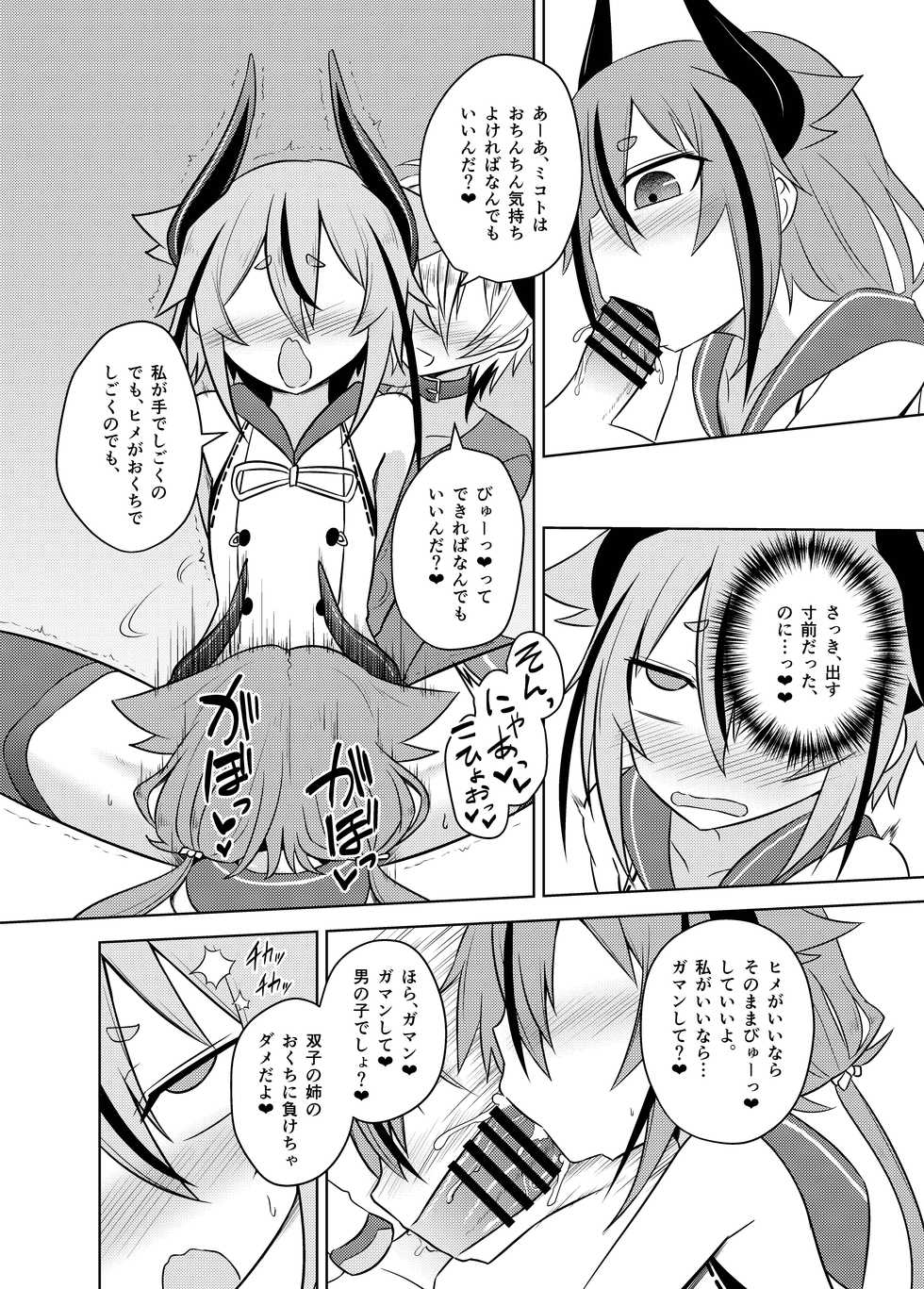 [Atelier:Dew (Kurakumo Nue)] Hana-chan wa Papa ja Arimasen! (VOCALOID) [Digital] - Page 16