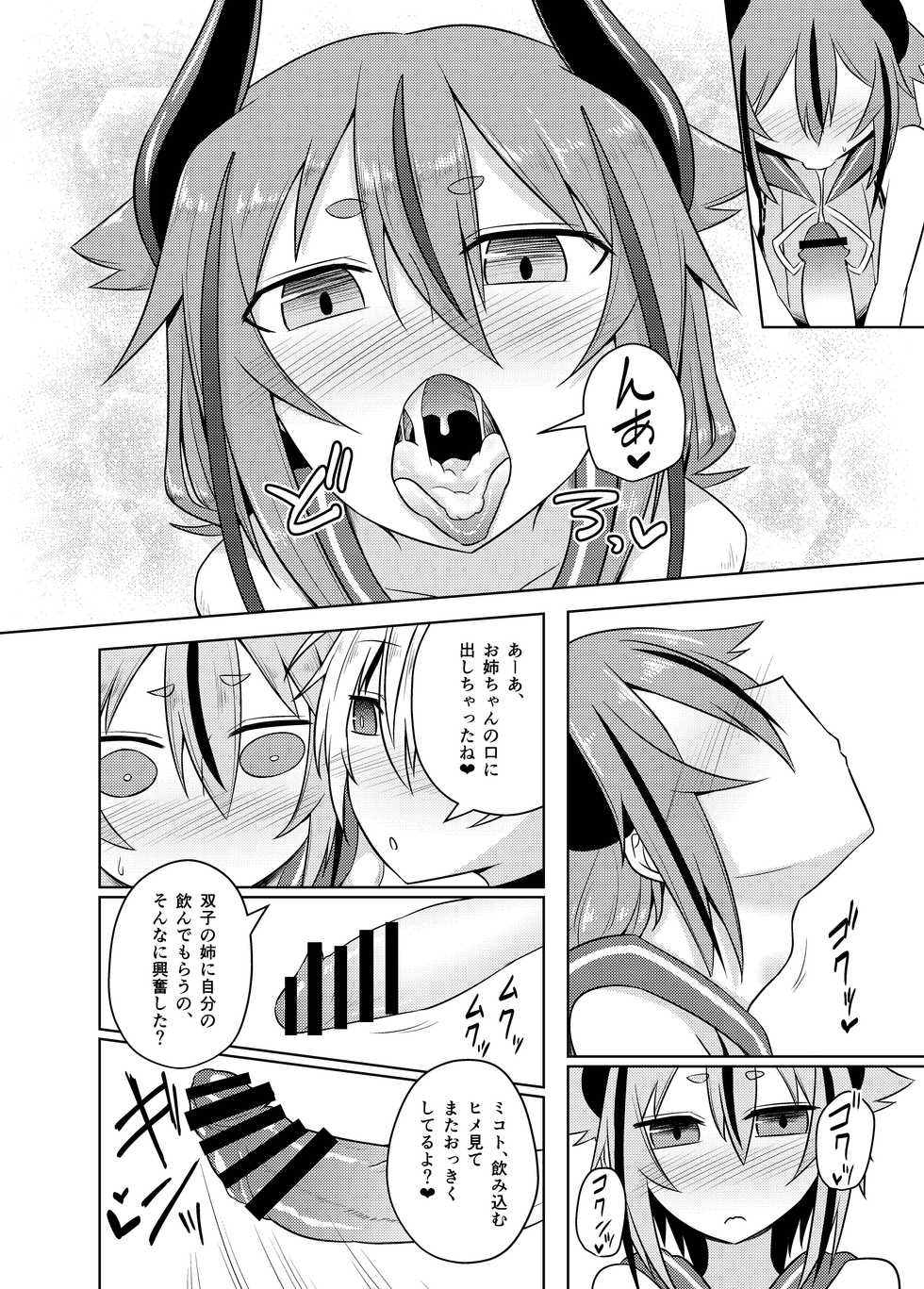 [Atelier:Dew (Kurakumo Nue)] Hana-chan wa Papa ja Arimasen! (VOCALOID) [Digital] - Page 18