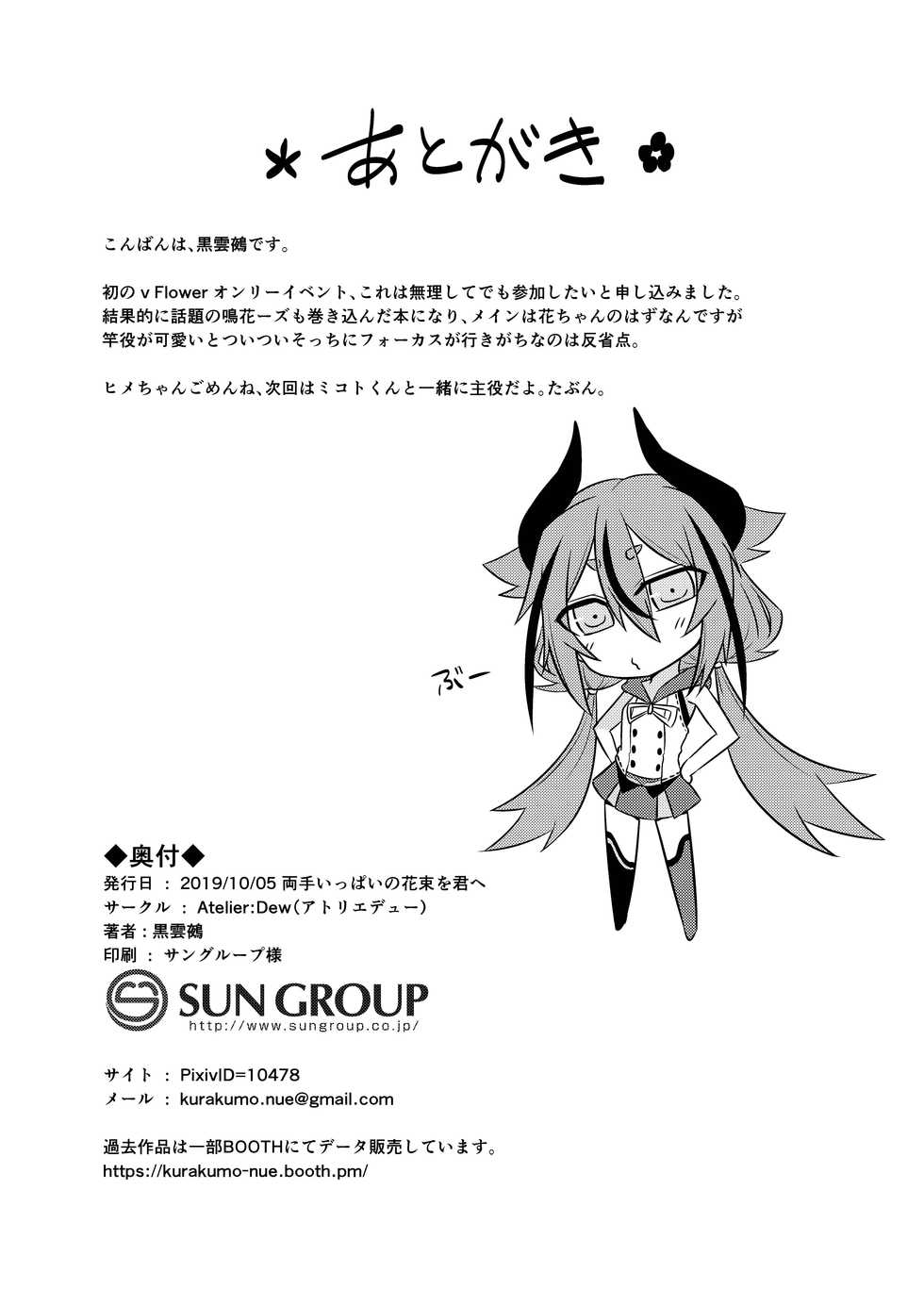 [Atelier:Dew (Kurakumo Nue)] Hana-chan wa Papa ja Arimasen! (VOCALOID) [Digital] - Page 24