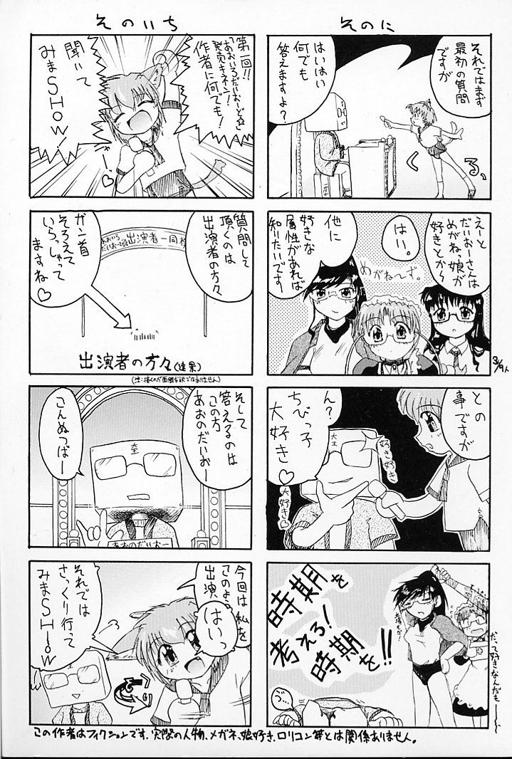 [Aono Daioh] AOiro-DaiO-dO - Page 2