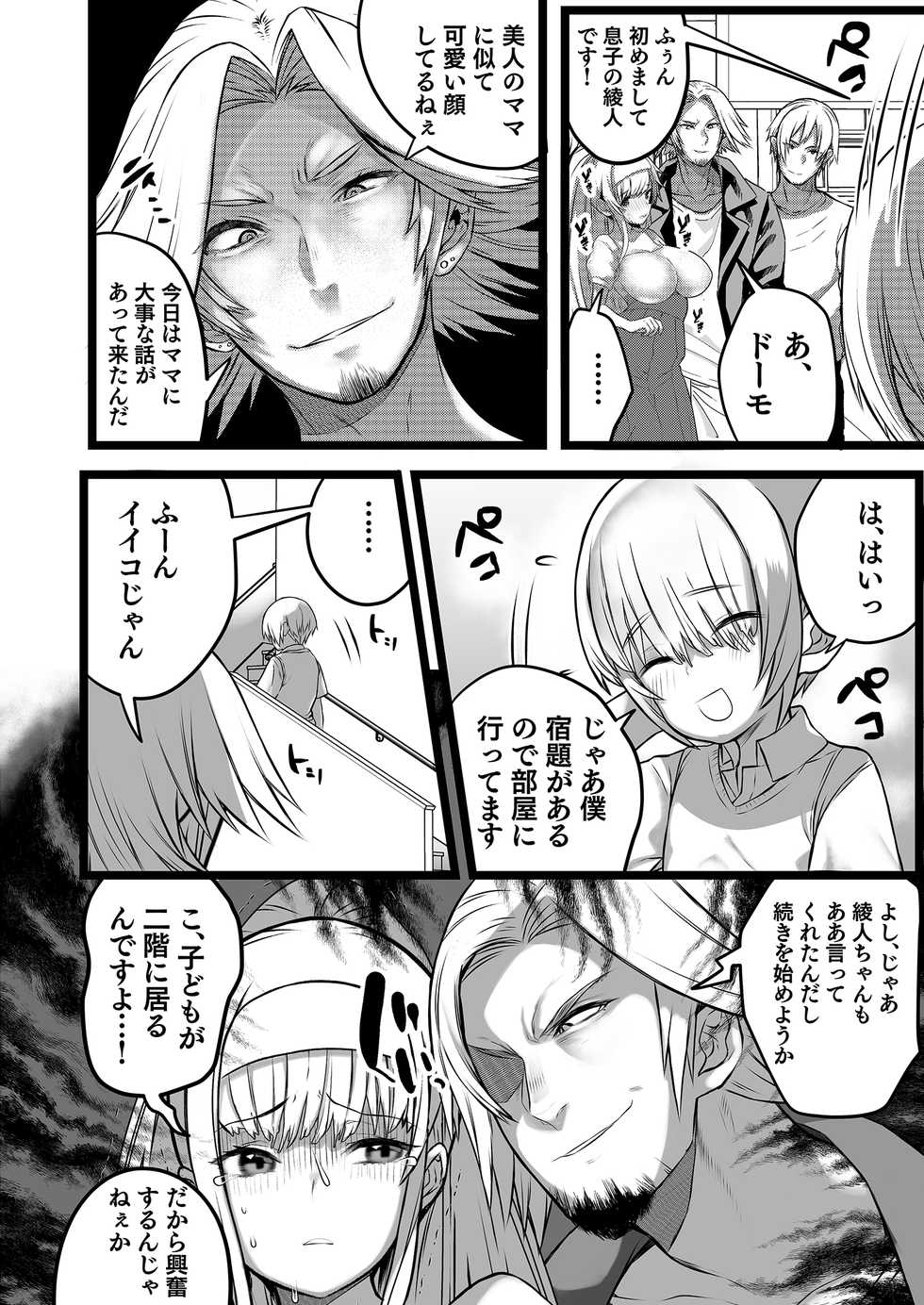 [Mamaldasia] Boku to Mama no  Himegoto - Page 8