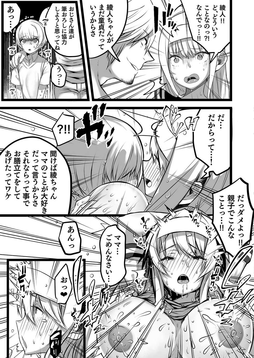 [Mamaldasia] Boku to Mama no  Himegoto - Page 15