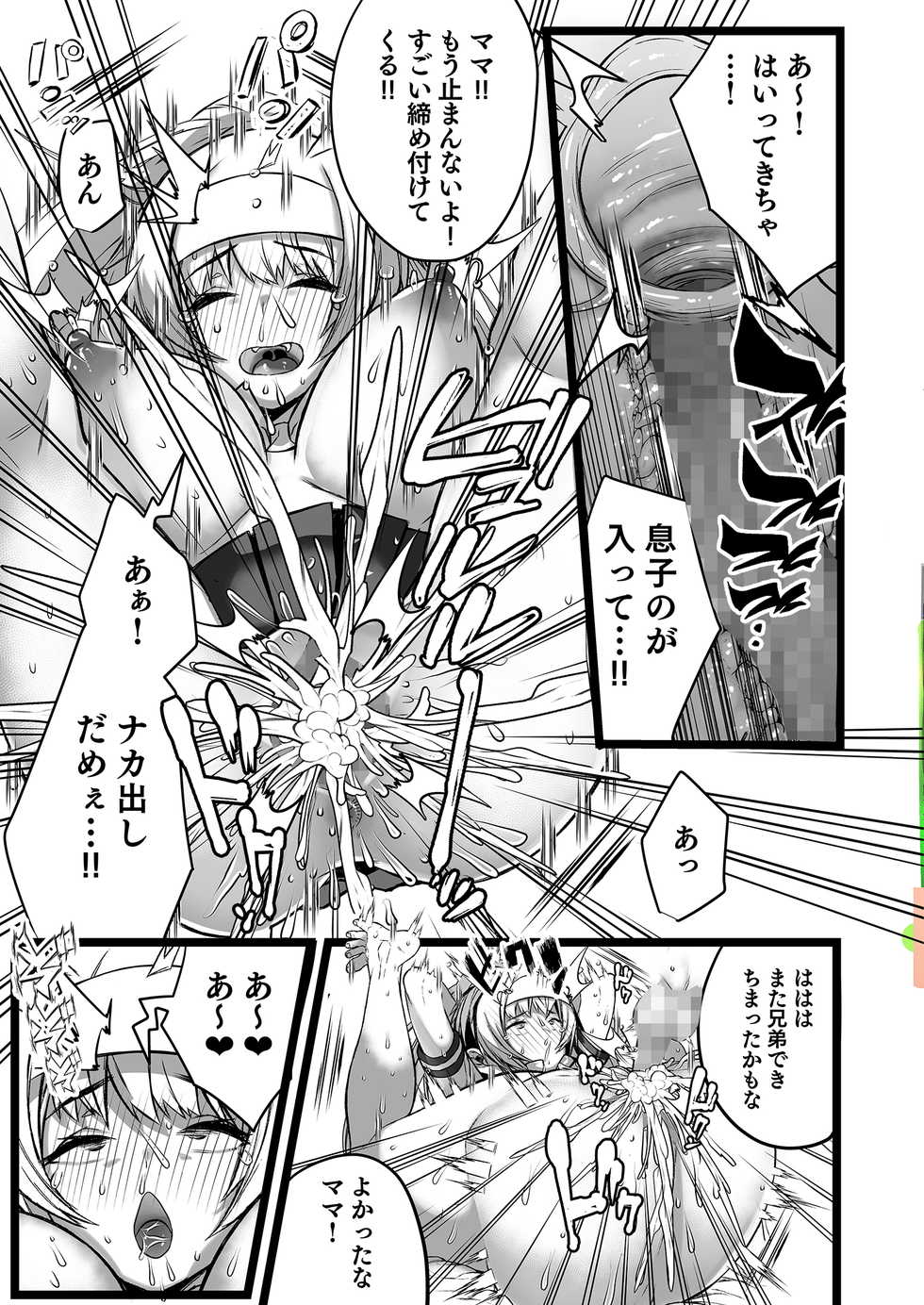 [Mamaldasia] Boku to Mama no  Himegoto - Page 17