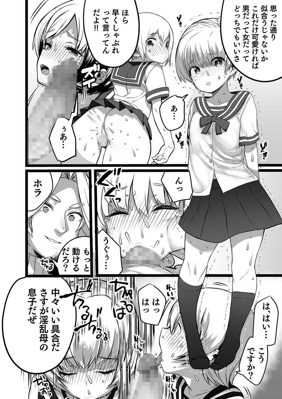 [Mamaldasia] Boku to Mama no  Himegoto - Page 20