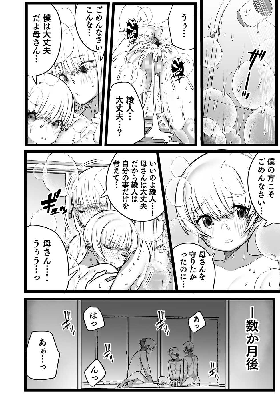 [Mamaldasia] Boku to Mama no  Himegoto - Page 24