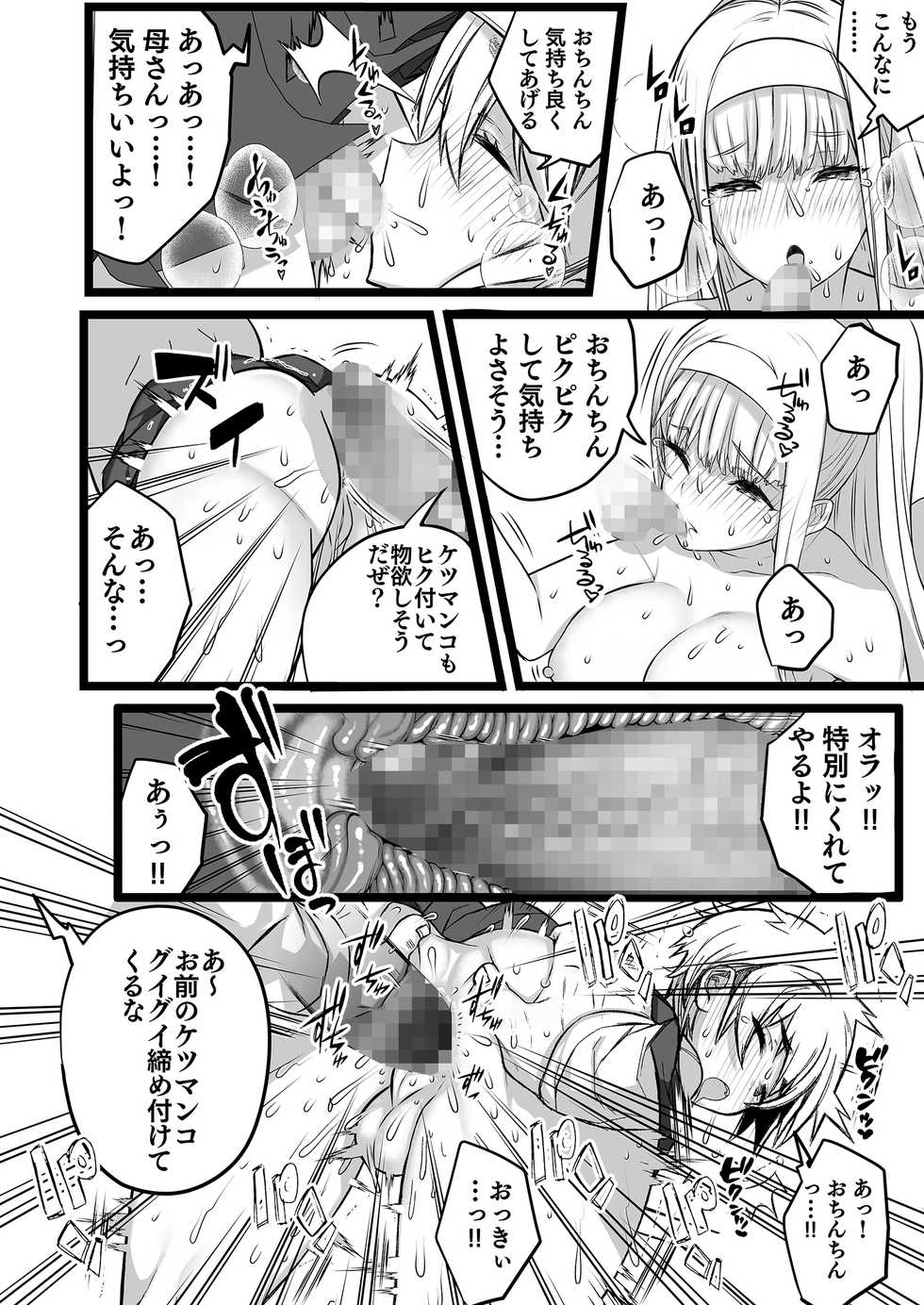 [Mamaldasia] Boku to Mama no  Himegoto - Page 26