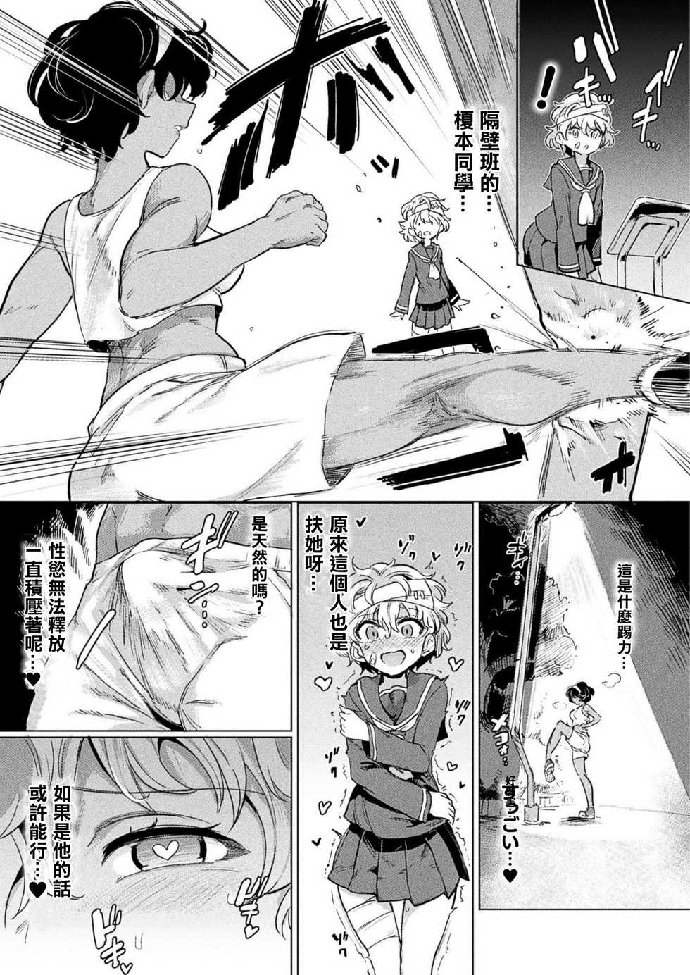 [Aomushi]  Kuroe-san to Futanari Kichiku Rikujou Josh (COMIC Unreal 2020-12 Vol. 88 ) [Chinese] [沒有漢化] [Digital] - Page 4