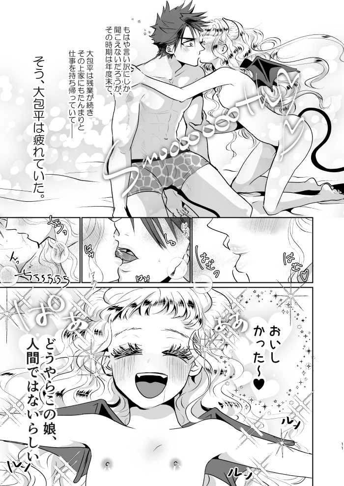 [RBS] Inma-chan no Shitsukekata (Touken Ranbu) [Digital] - Page 10
