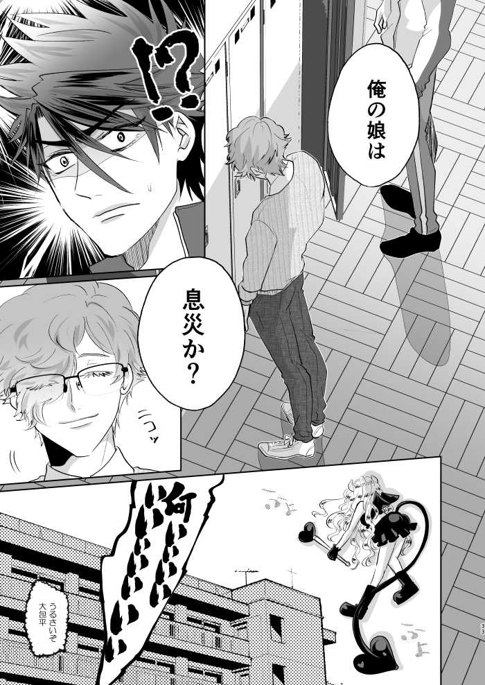 [RBS] Inma-chan no Shitsukekata (Touken Ranbu) [Digital] - Page 32