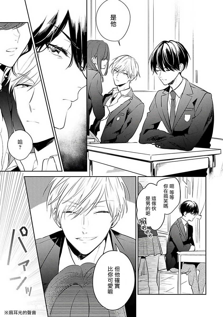 [Momose An] Naka Made Aishite | 里面也请好好疼爱 [Chinese] [拾荒者汉化组] [Digital] - Page 9