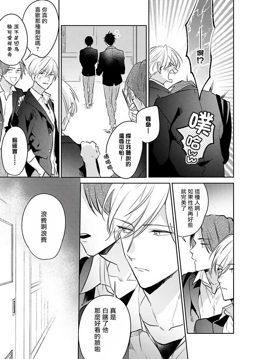 [Momose An] Naka Made Aishite | 里面也请好好疼爱 [Chinese] [拾荒者汉化组] [Digital] - Page 17