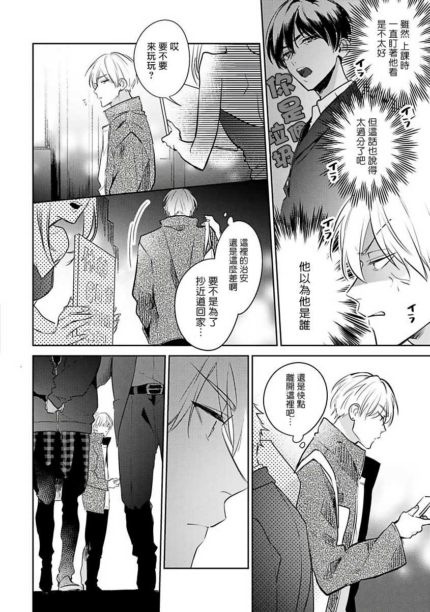 [Momose An] Naka Made Aishite | 里面也请好好疼爱 [Chinese] [拾荒者汉化组] [Digital] - Page 20