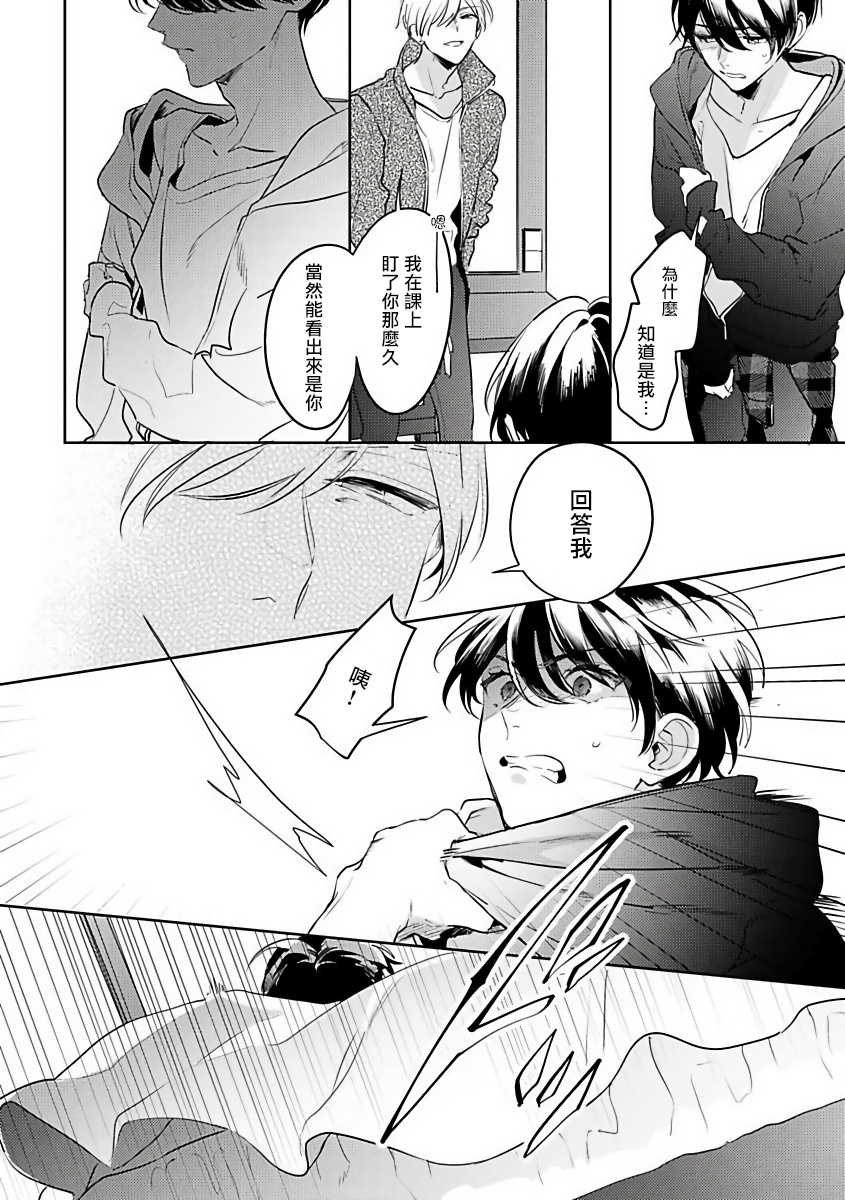 [Momose An] Naka Made Aishite | 里面也请好好疼爱 [Chinese] [拾荒者汉化组] [Digital] - Page 24