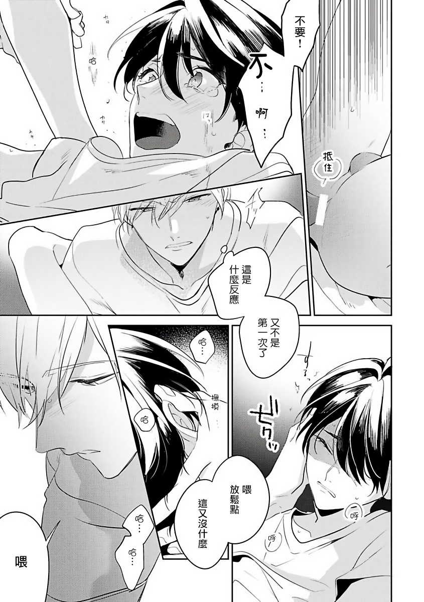 [Momose An] Naka Made Aishite | 里面也请好好疼爱 [Chinese] [拾荒者汉化组] [Digital] - Page 31