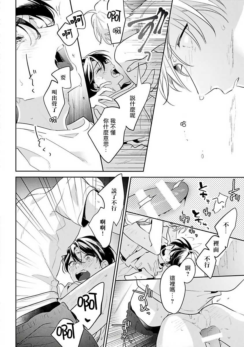 [Momose An] Naka Made Aishite | 里面也请好好疼爱 [Chinese] [拾荒者汉化组] [Digital] - Page 34