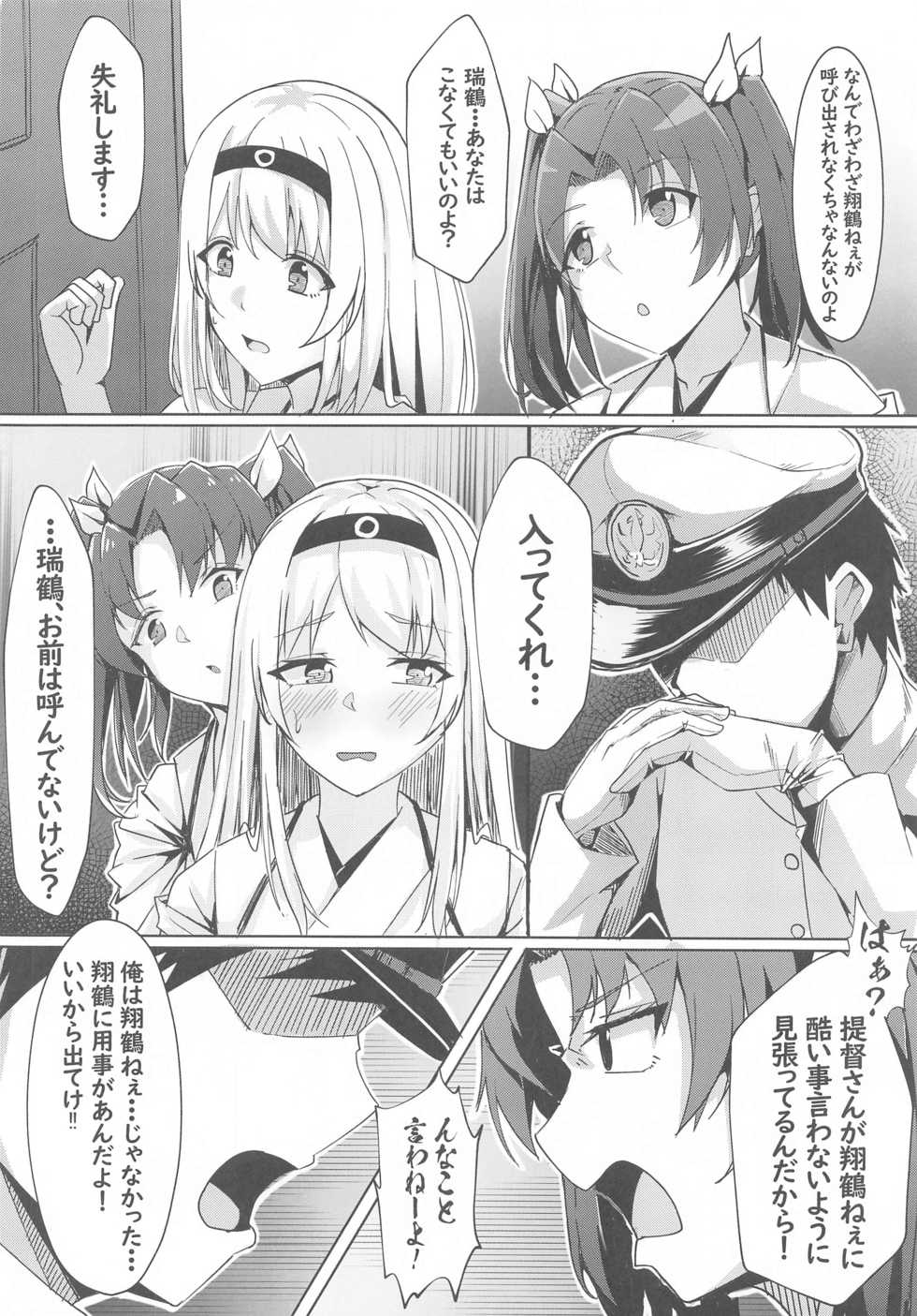 (Houraigekisen & Gunreibu Shuho 2020 Autumn Goudou Enshuu) [LHEZI (Kuroda Shohei)] Shoukaku kara no Kokuhaku ~Pure Love Ecchi~ (Kantai Collection -KanColle-) - Page 5