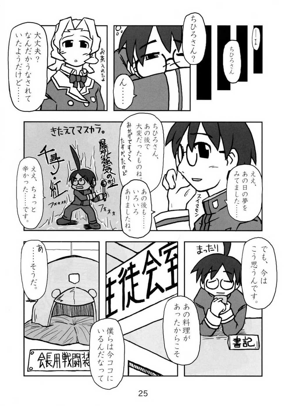 (C68) [Kousoku Kaiten (Various)] Kujibiki Unbalance Anthology (Uso) (Kujibiki Unbalance) - Page 24